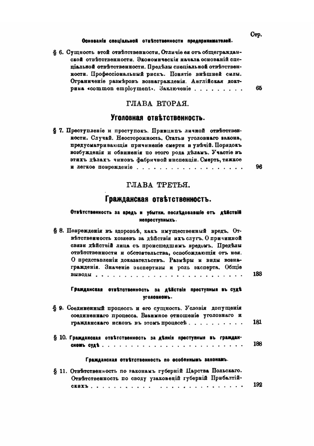 Ответственность предпринимателей за увечья и смерть рабочих. По действующим в России законам | В. П. Литвинов-Фалинский