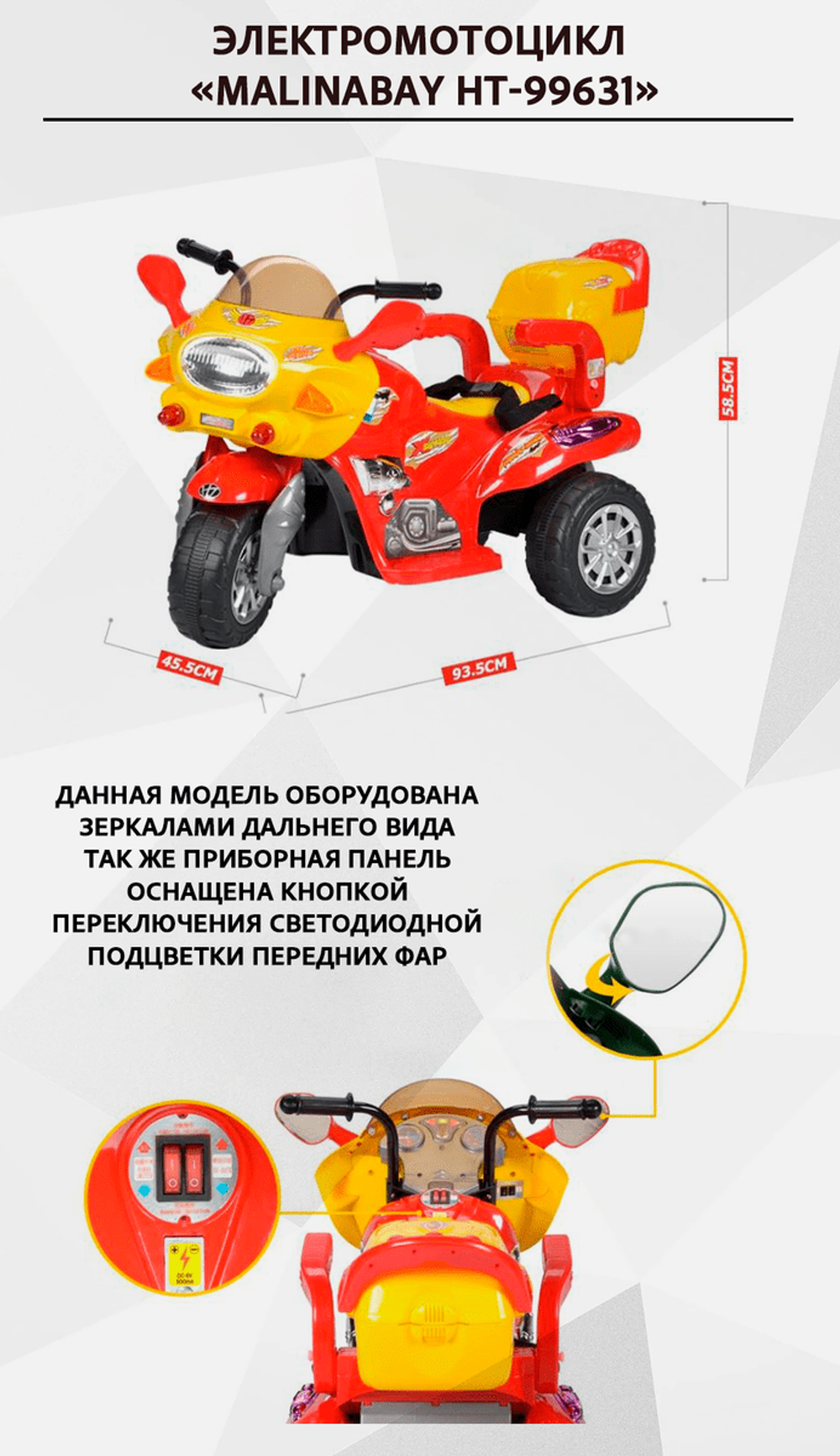 Детский трехколесный электромотоцикл "MalinaBay HT-99631" красный