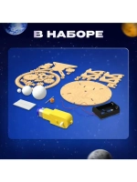 Набор для опытов «Планетарий», из дерева