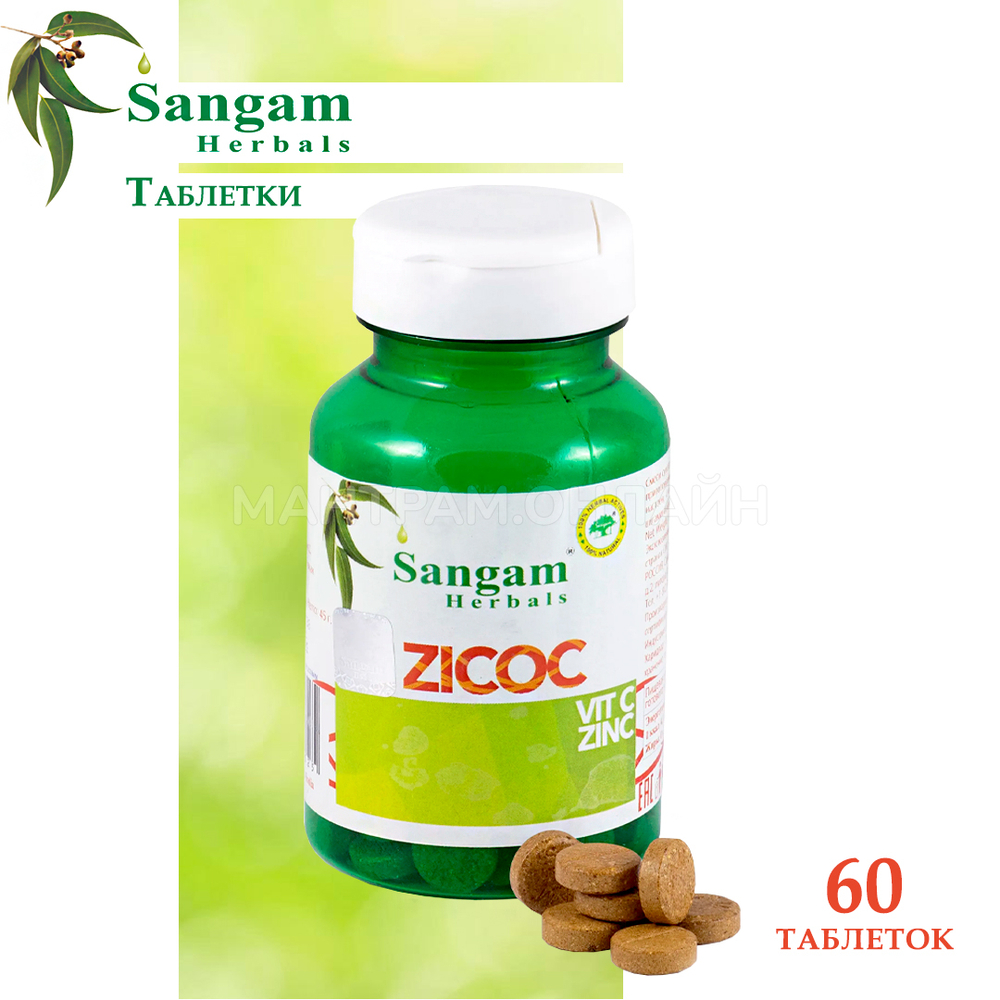 Sangam Herbals Зикок смесь сухого растительного сырья Zicoc 750 мг 60 таб