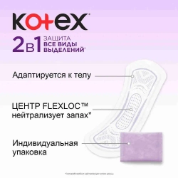 Kotex Ежедневные прокладки 2 в 1 Длинные, 16 шт. Котекс