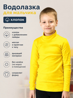 Водолазка для мальчика хлопок базовая однотонная. Расцветки моделей обновляются каждую неделю. ОСТАВЛЯЕМ ЗА СОБОЙ ПРАВО отправить расцветку, которая есть на складе.