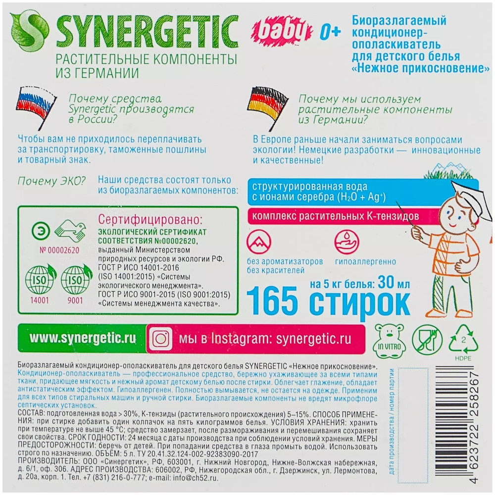 Synergetic Концентрированный кондиционер для детского белья Нежное прикосновение, 5 л