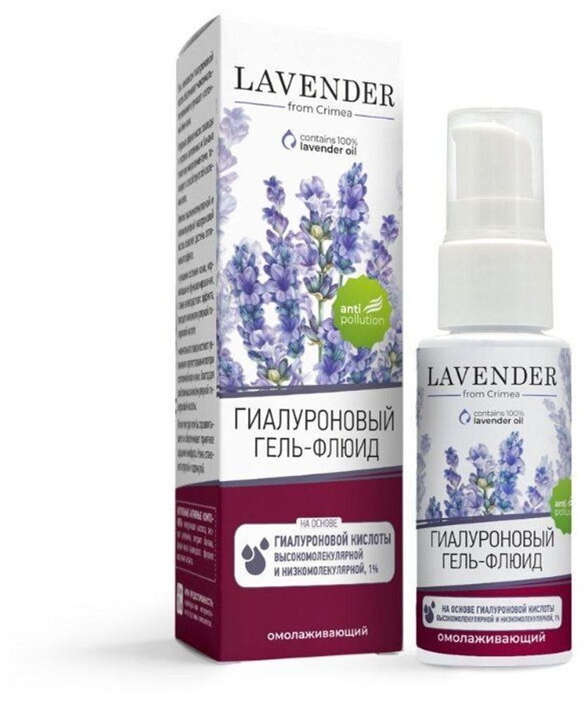 ГИАЛУРОНОВЫЙ ГЕЛЬ-ФЛЮИД ОМОЛАЖИВАЮЩИЙ &quot;LAVENDER&quot; – ТМ &quot;Крымская Роза&quot;