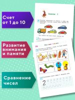 Начинаю считать. Для детей 4-5 лет (новое оформление)