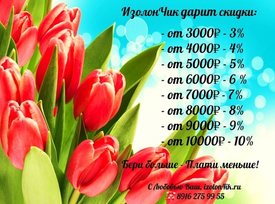 СКИДКИ