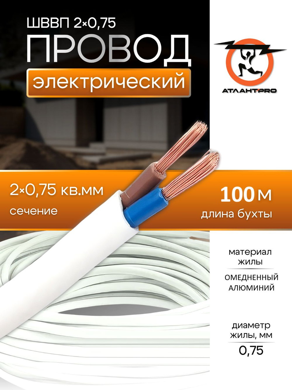 ШВВП 2х0,75 ТУ БЕЛЫЙ 100м
