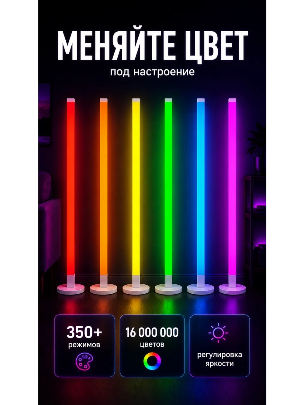 Торшер напольный современный RGB