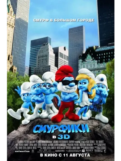 Смурфики (2011) (DVD-R)