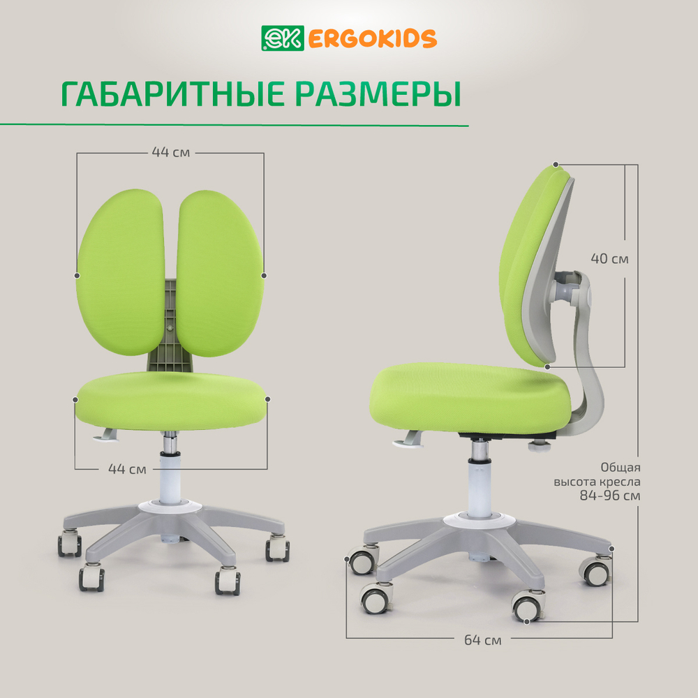 Стул для школьника Ergokids Sprint Duo