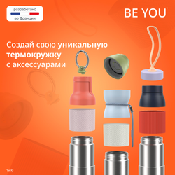Термокружка Tefal BeYou 0,36 л N2191510 оранжевая