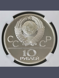 Монета 10 рублей СССР Олимпиада 1980 - Гребля