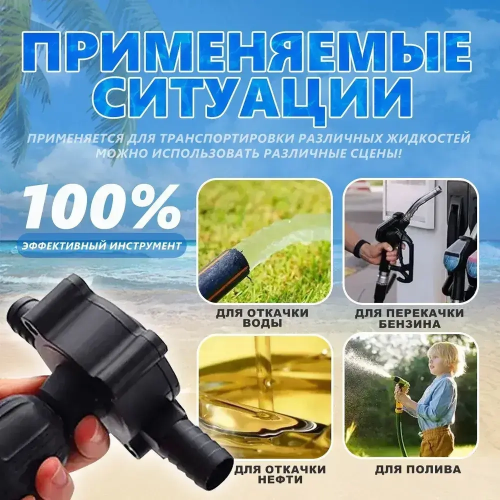 Портативный насос на шуруповерт/Насос для перекачки жидкостей с приводом от дрели / Насадка на шуруповерт