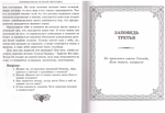 Десять заповедей. Протоиерей Борис Балашов