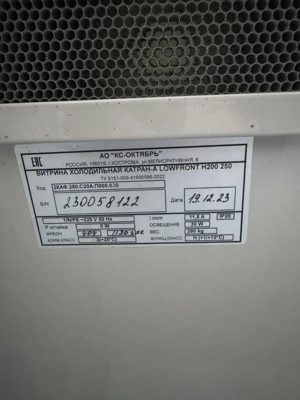 Горка холодильная Magma КАТРАН-A LOWFRONT H200 187