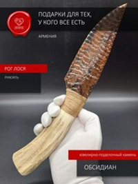Нож из обсидиана с рукоятью из рога лося 30 см