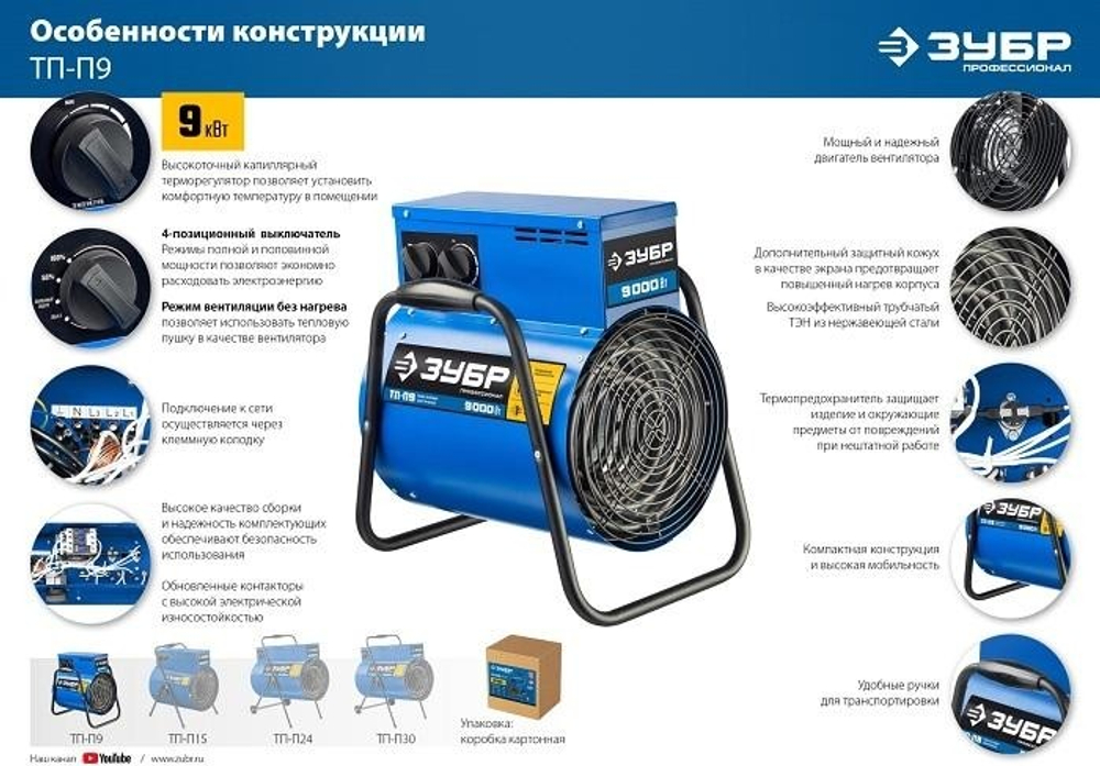 Тепловая пушка электрическая ЗУБР Профессионал ТП-П 9 П9  ТП-П9