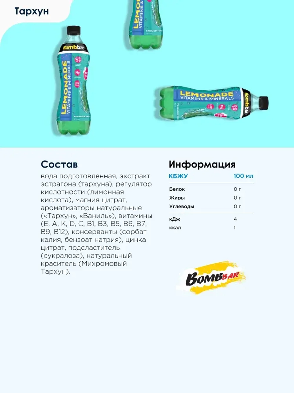 Лимонад витаминизированный