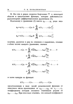 Научные работы | С.В. Ковалевская
