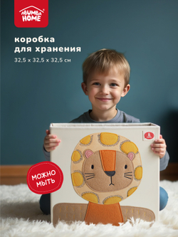 Коробка для хранения Abumba Home Животные, Лев.