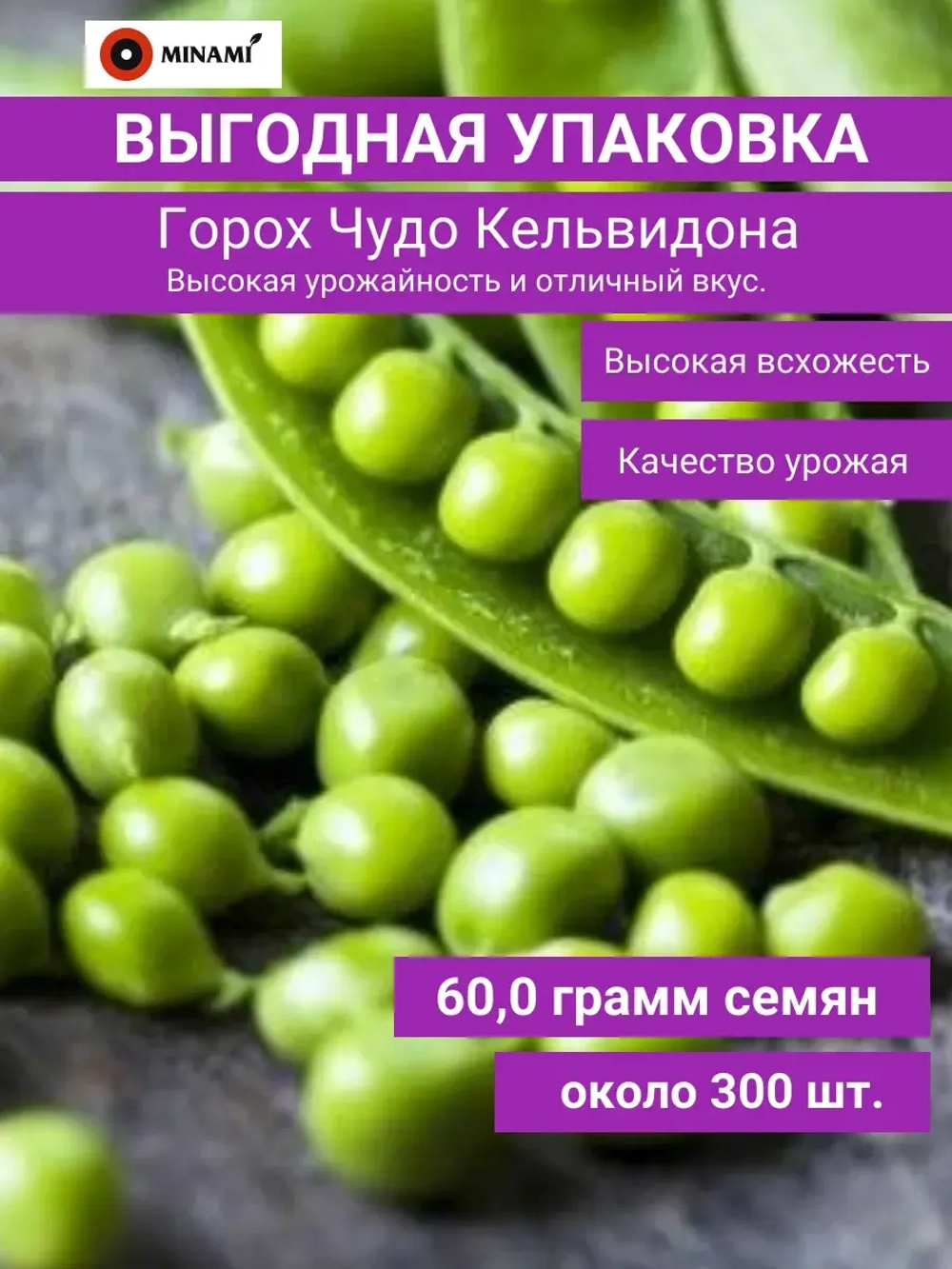 Горох Чудо Кельвидона 60гр