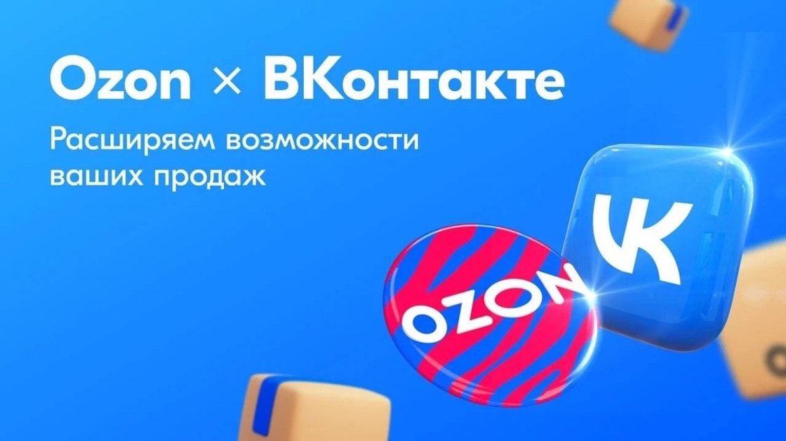 Товары с Ozon появятся во ВКонтакте
