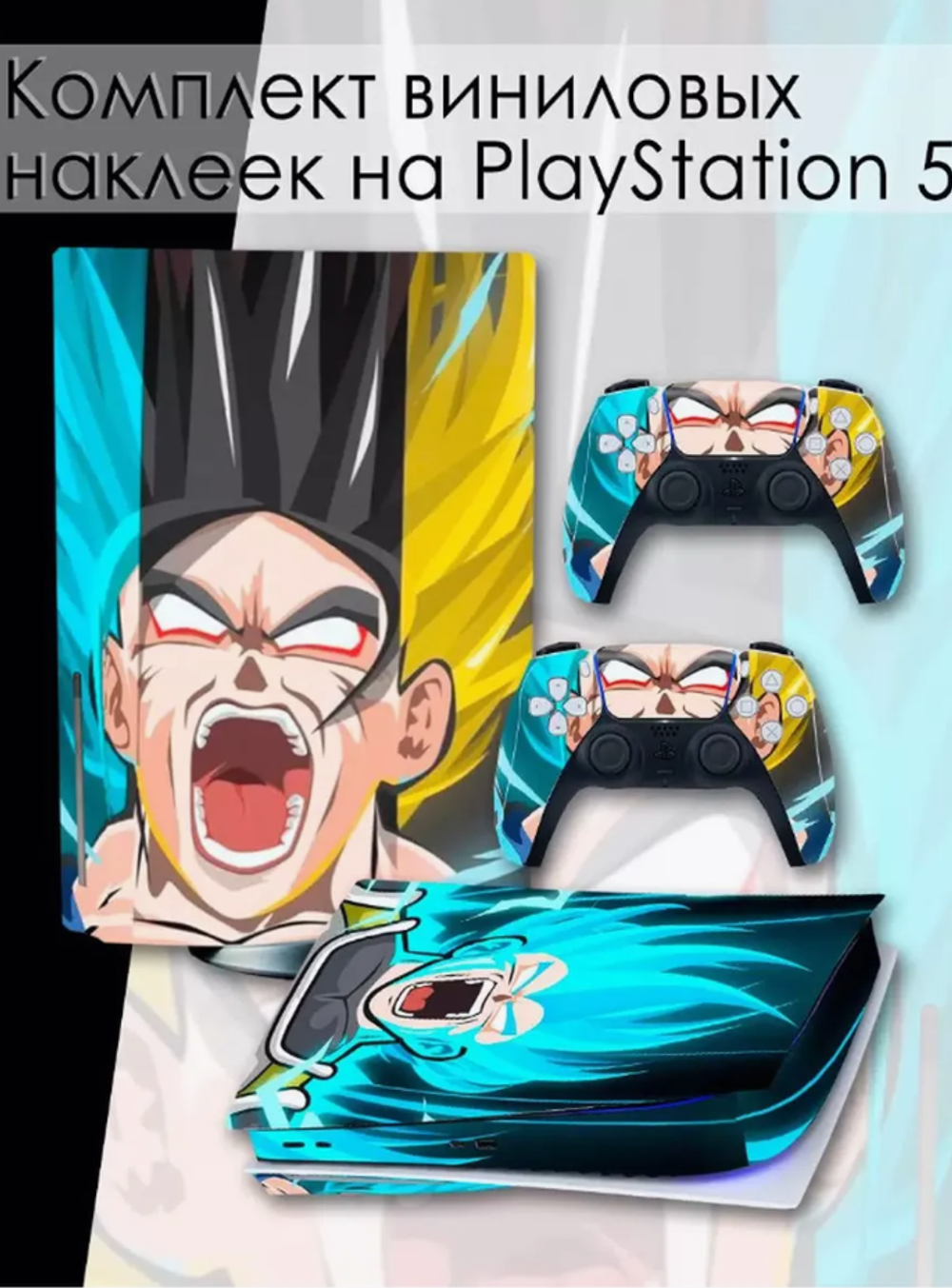 Виниловая наклейка на PlayStation 5 Digital