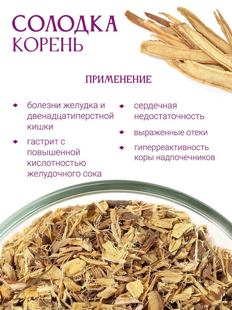 Солодка голая (корень)