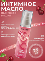 Съедобное массажное масло The Luff Very-Cherry 75 мл