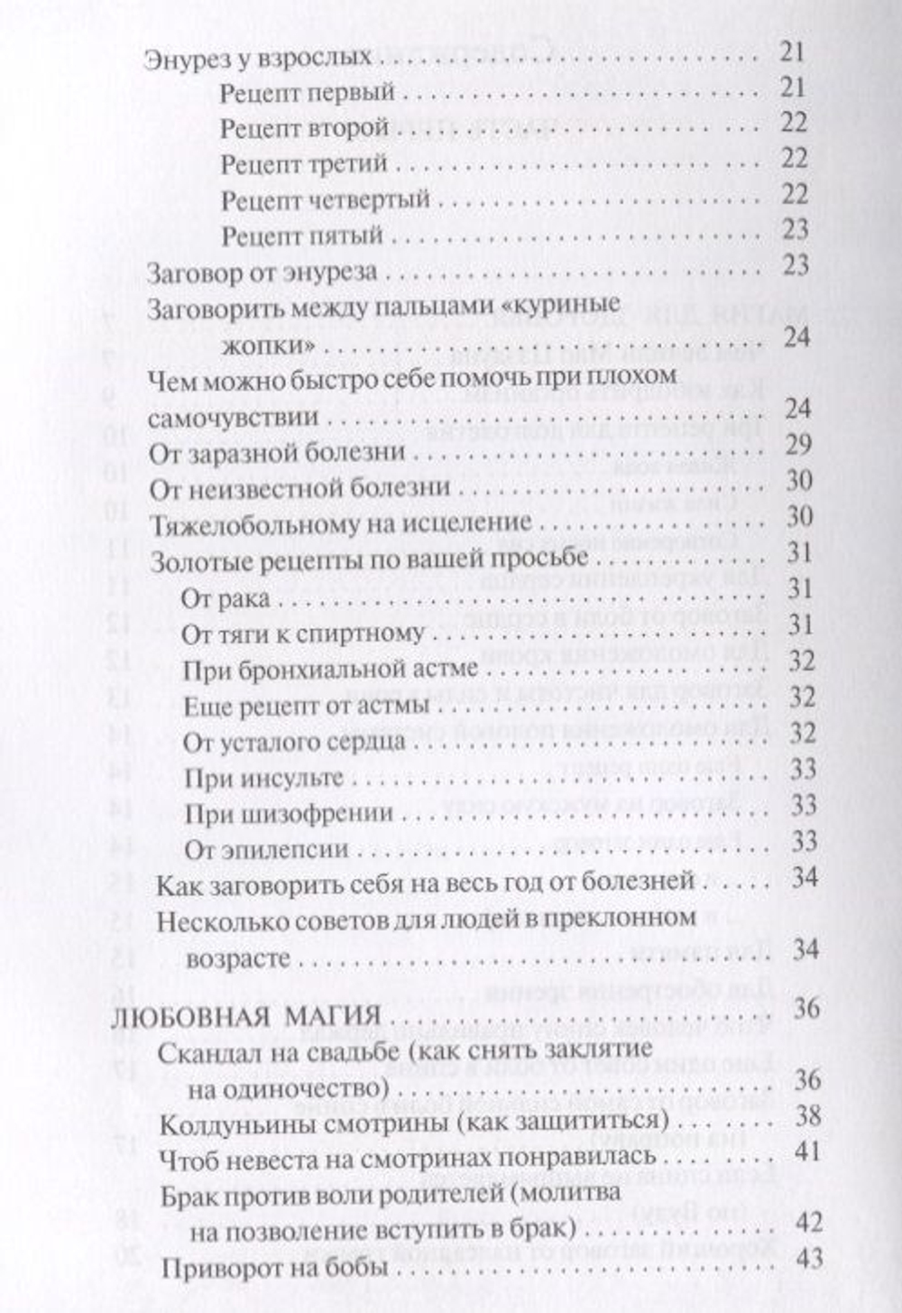 Наталья Степанова. Магия-6 (Ваша тайна)