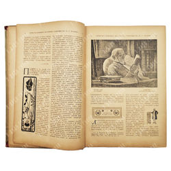 Подшивка журнала Известия книжных магазинов Тов. М.О. Вольф. Г. 1897 г. № 1 октябрь - № 12 сентябрь.