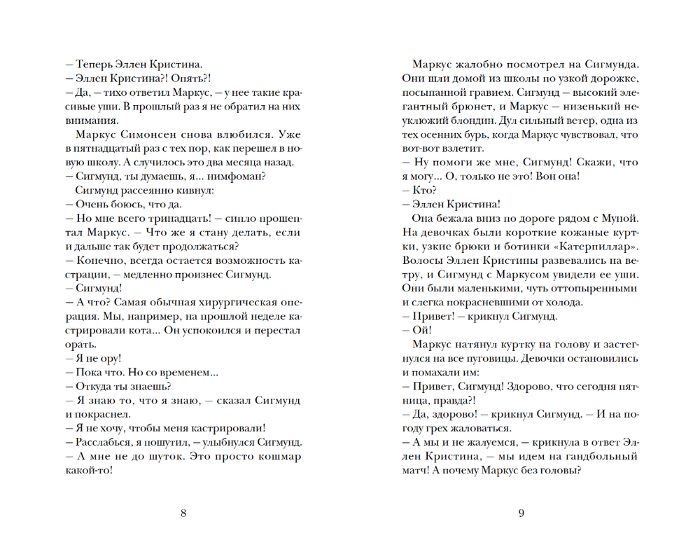 Маркус и девочки