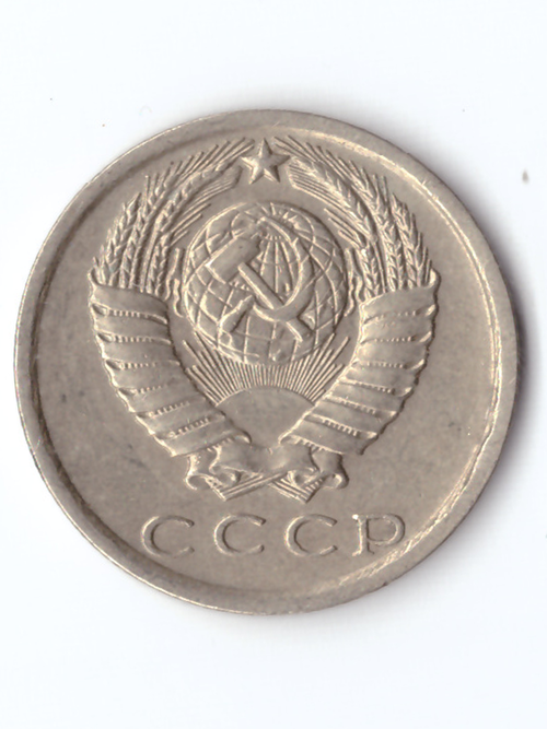 15 копеек 1981 года VF