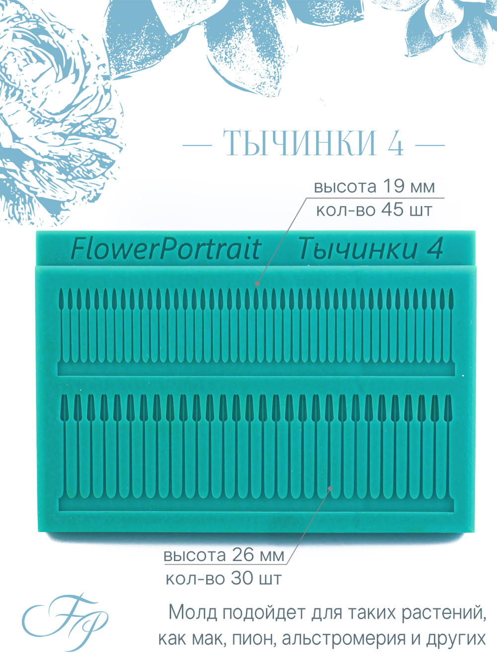Набор "Тычинки"