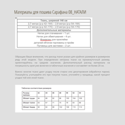 Сарафан 08_Натали