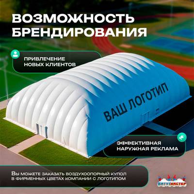 Крытый футбольный стадион в надувном куполе «Точка Гола», 40×20×9 м