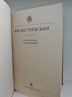 Ф. М. Достоевский. Избранные сочинения