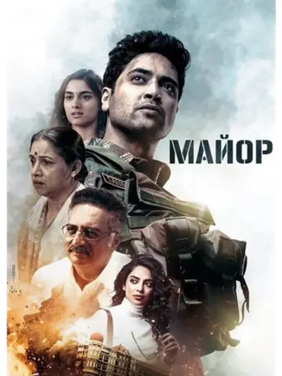 Майор (2022) (DVD-R)