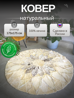 Ковер шкура натуральная овчина меховой