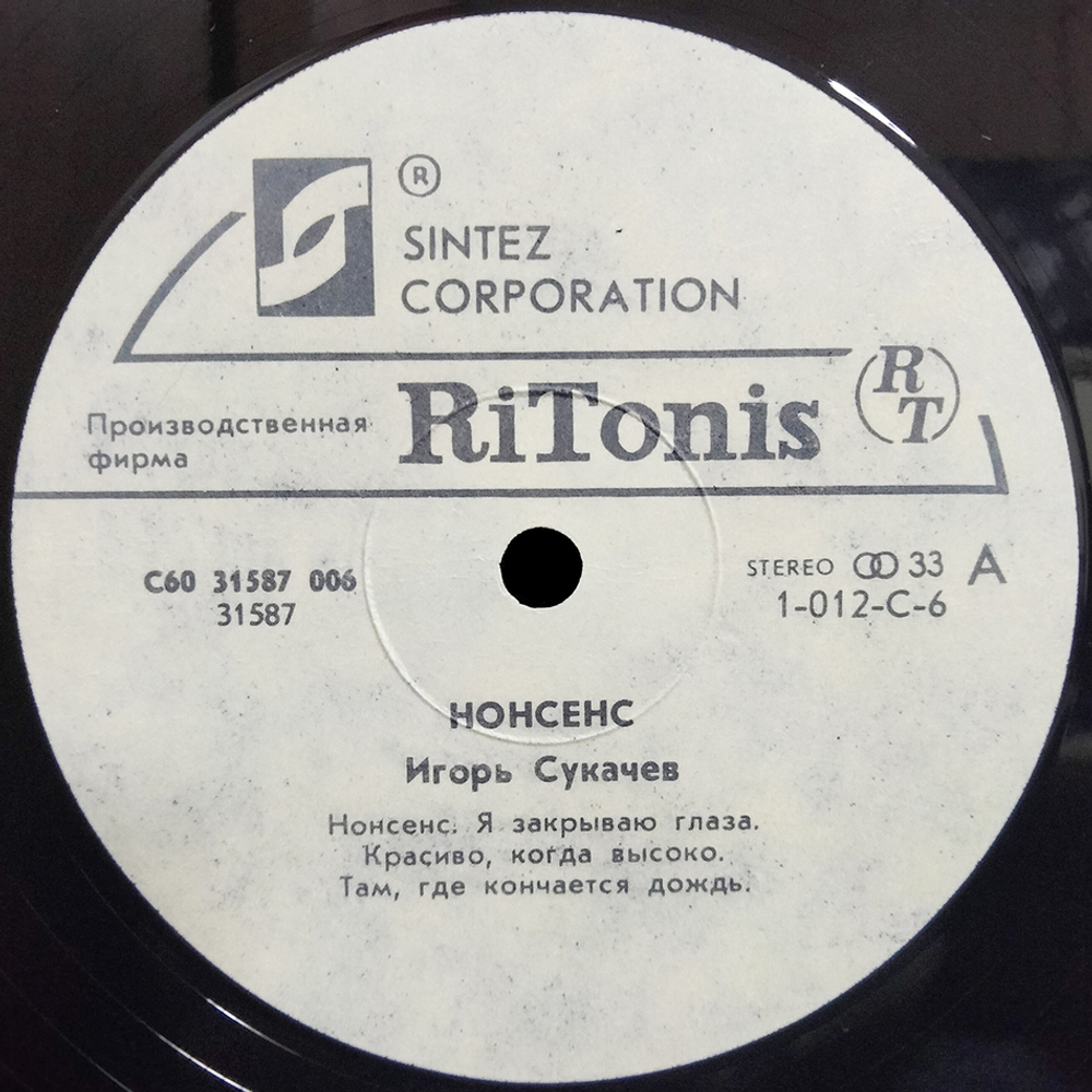 Игорь Сукачев / Акция Нонсенс (LP)