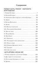 Стальное сердце. Черные одежды. Том 2