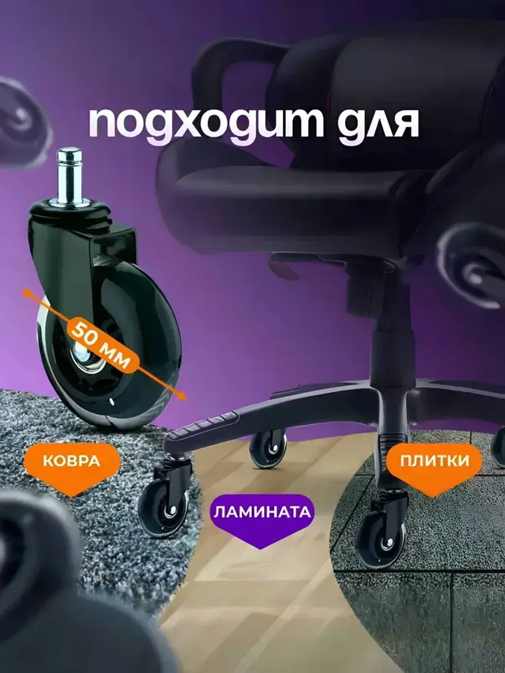 Гелевые колеса для кресла, диаметр 50 мм, 5 штук, черные