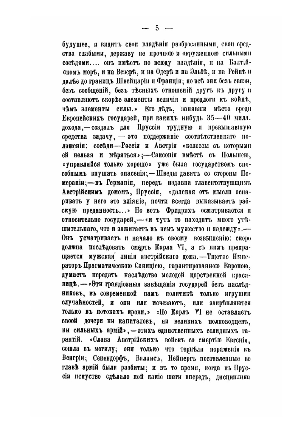 Фридрих Великий | Сухотин Николай Николаевич