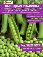 Горох овощной Альфа