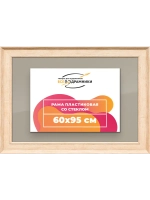 Рамка для постера и фотографий 60x95