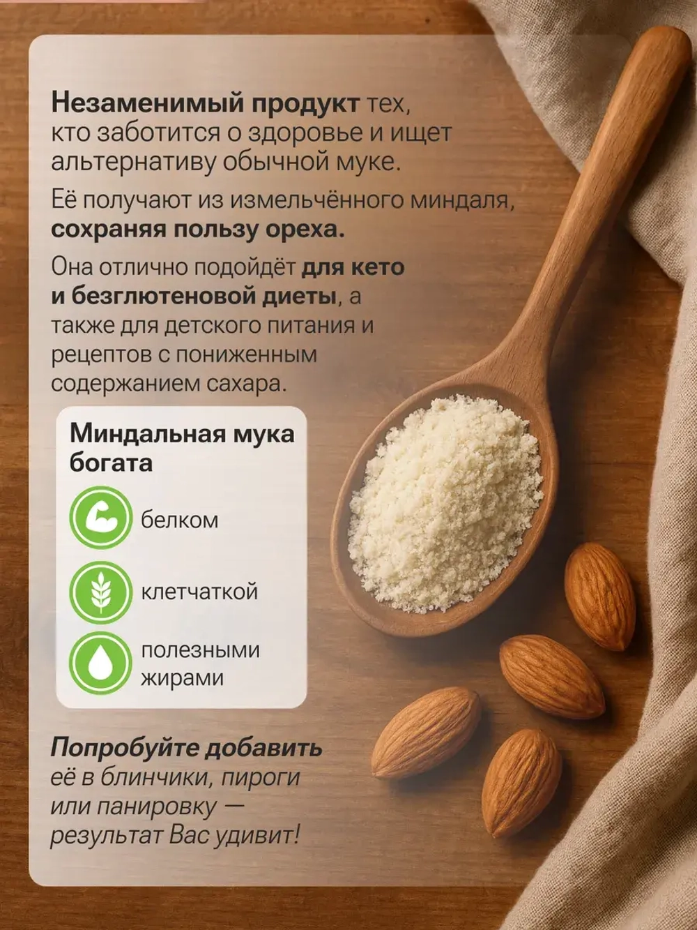 Миндальная мука (500 гр)