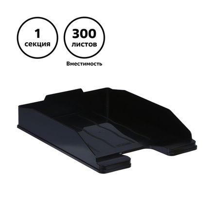 Лоток горизонтальный Стамм Эксперт, цельный, черный 30566