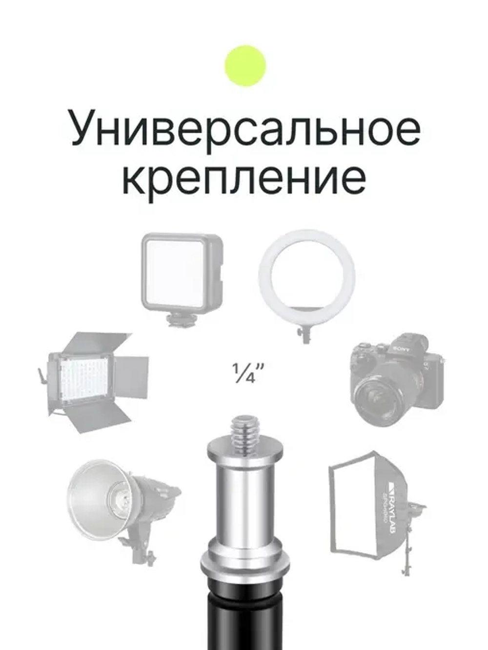 Журавль Raylab BS02