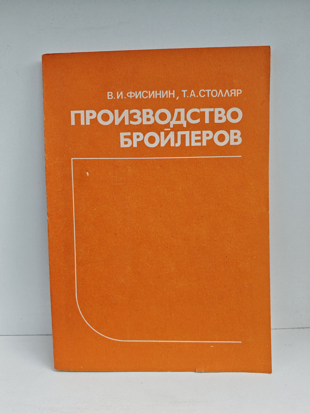 Производство бройлеров