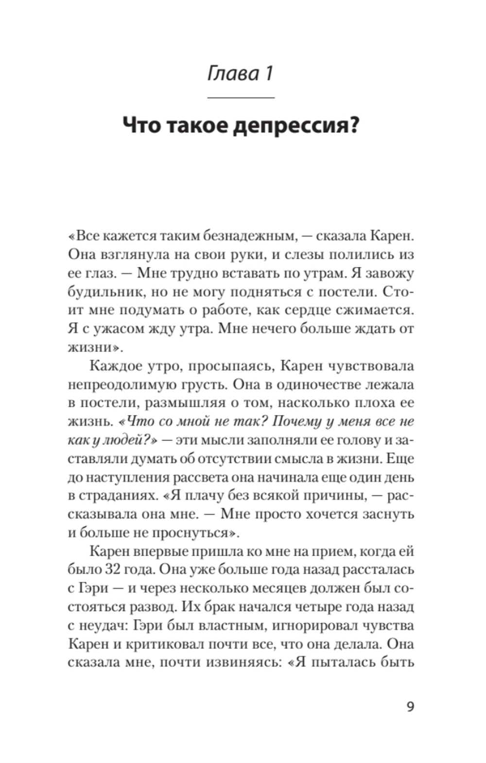 Победи депрессию прежде, чем она победит тебя (#экопокет)